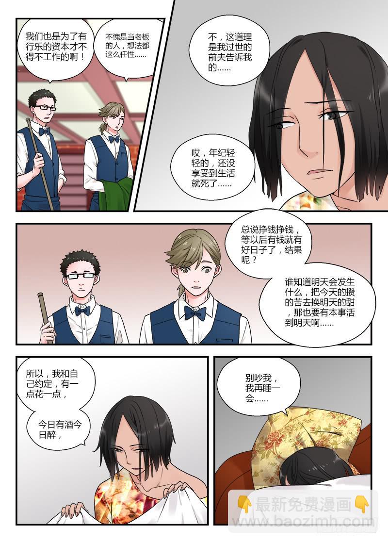 119 前夫-第119话