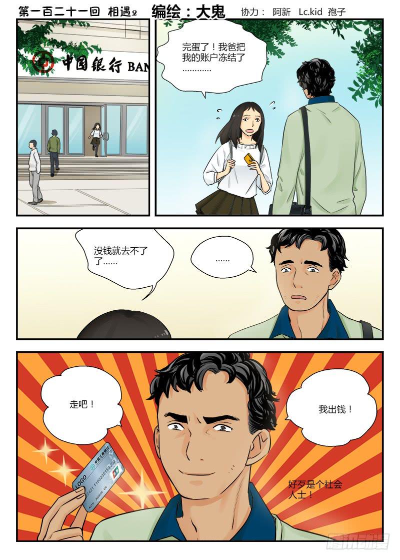 121 相遇2-第121话