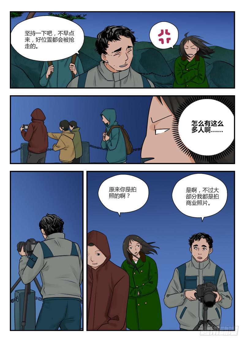 121 相遇2-第121话