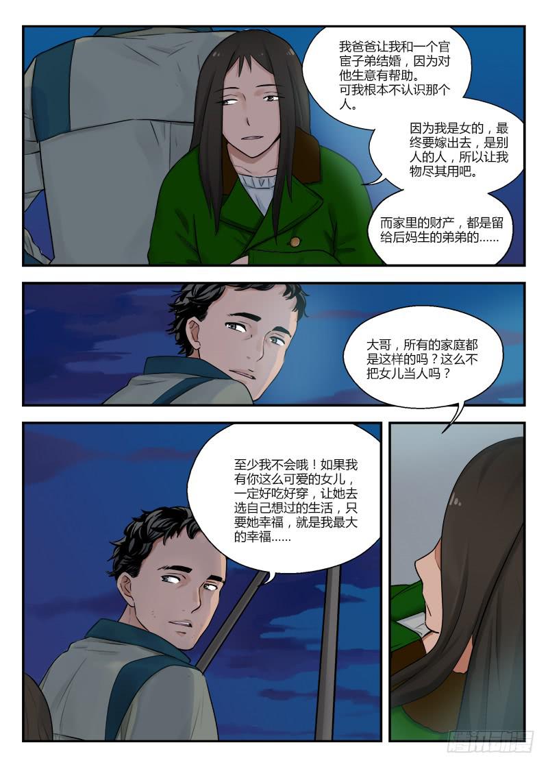 121 相遇2-第121话