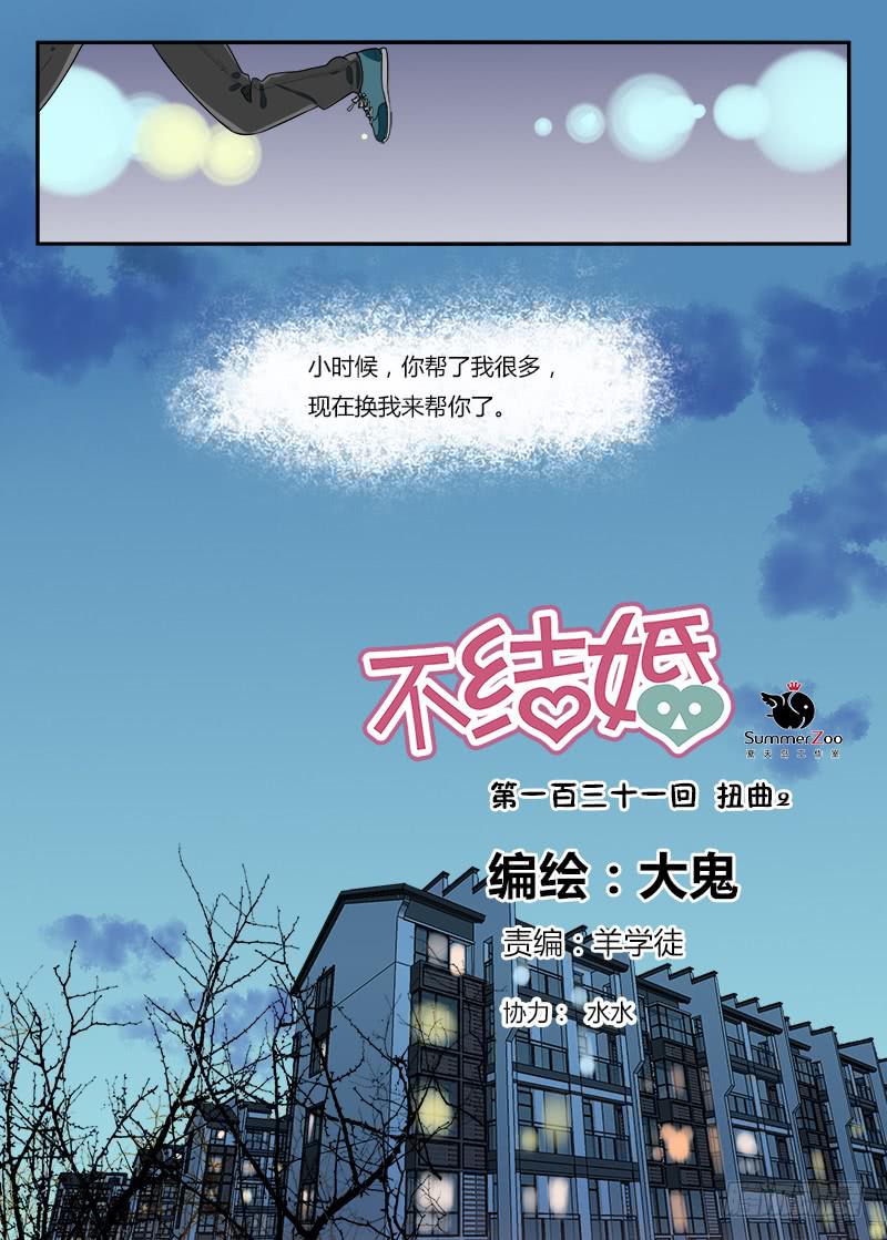 131 扭曲2-第131话