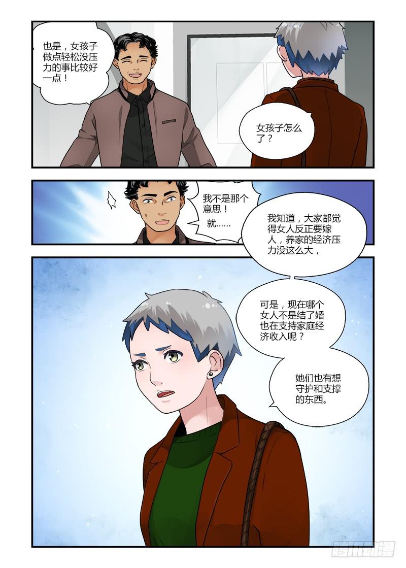 133 女孩子怎么了？-第133话