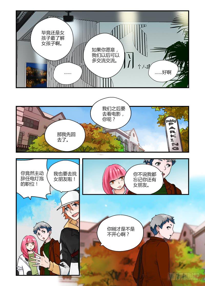 133 女孩子怎么了？-第133话