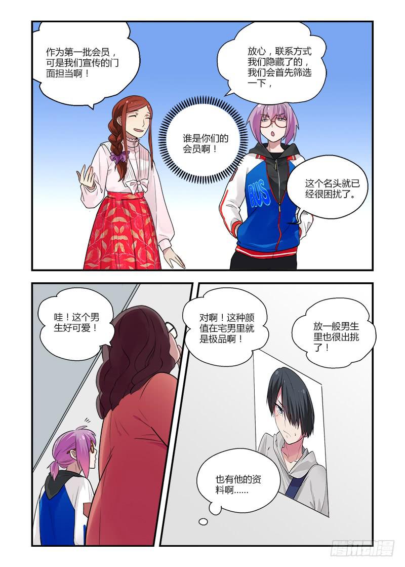 139 侵略二次元2-第139话