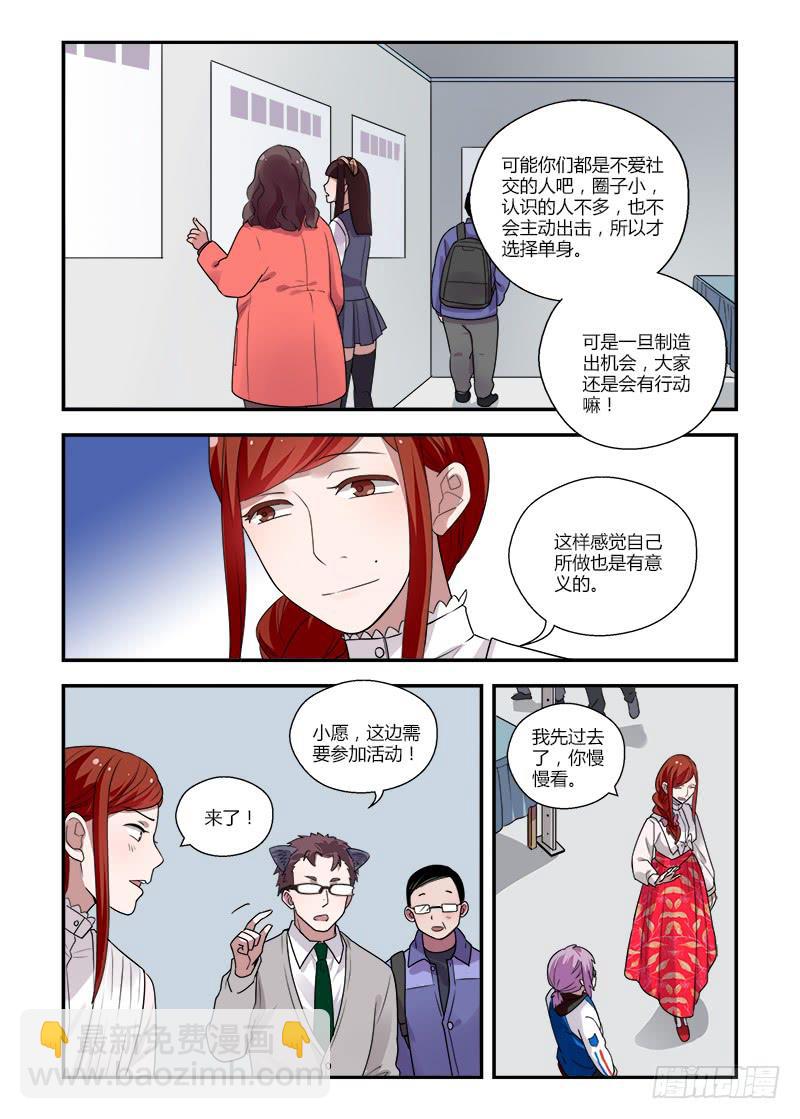 139 侵略二次元2-第139话