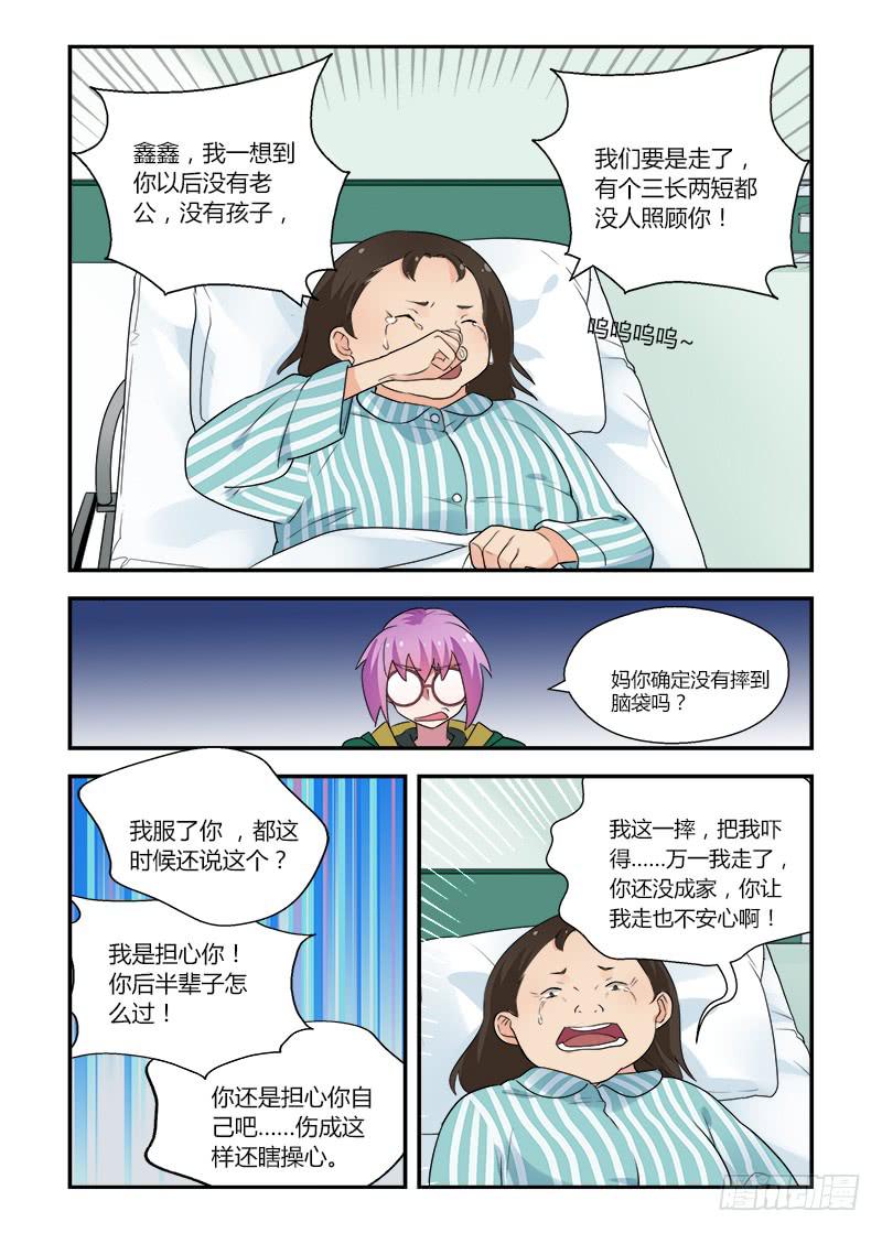 143 智慧的凝视-第143话