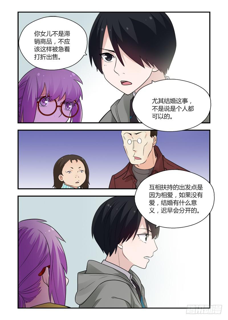 143 智慧的凝视-第143话