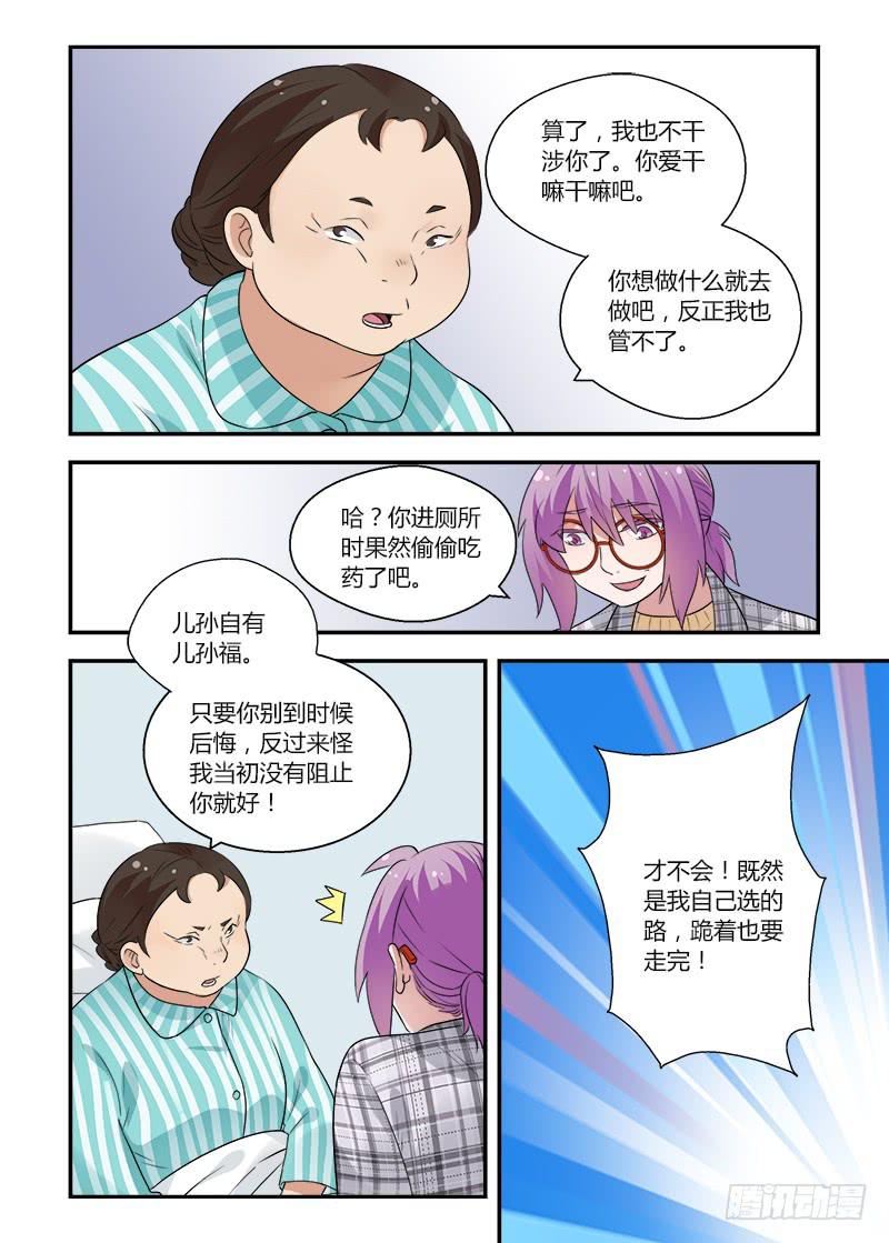 145 吃药了吧？-第145话