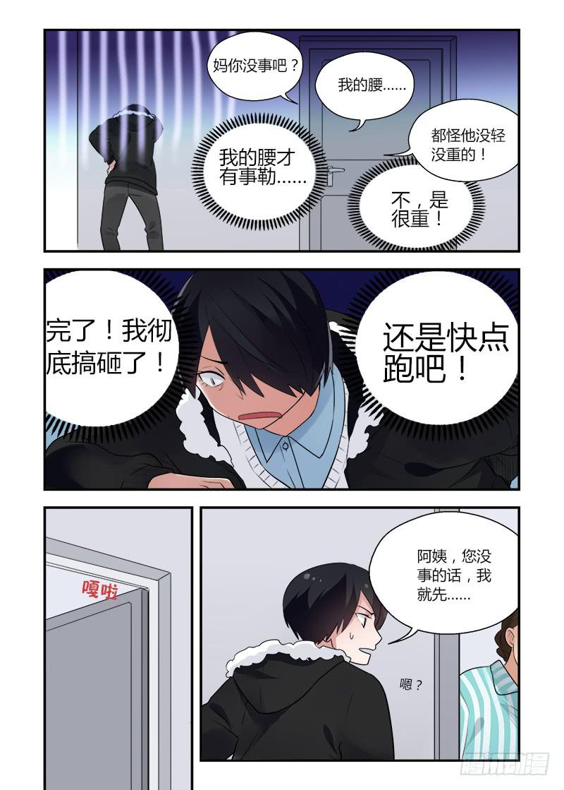 145 吃药了吧？-第145话