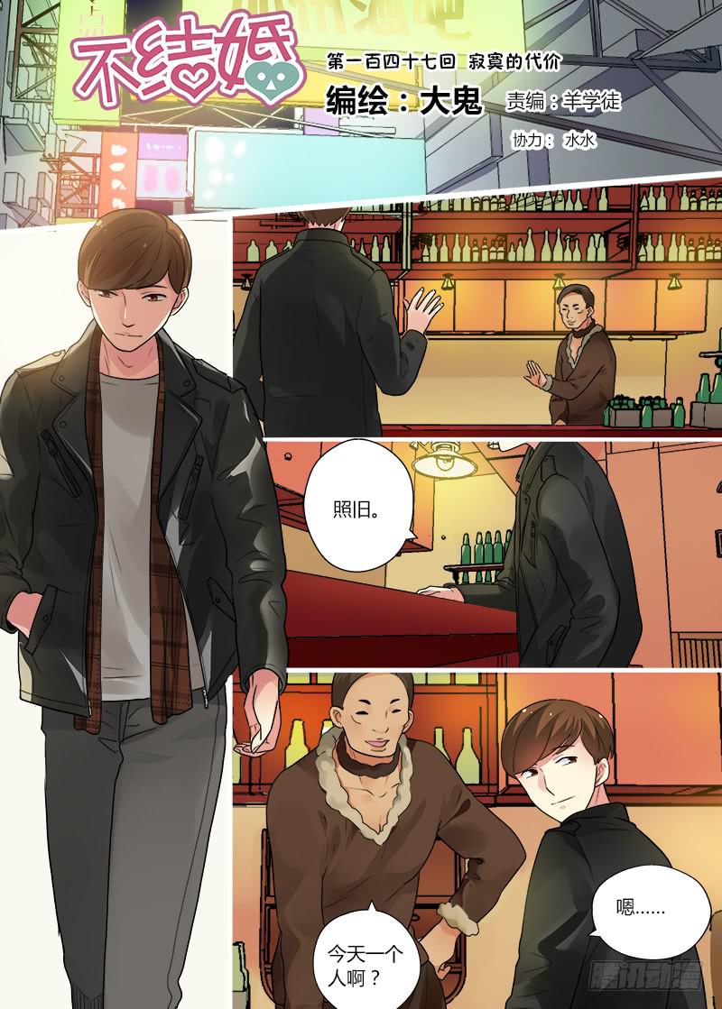 147 寂寞的代价-第147话