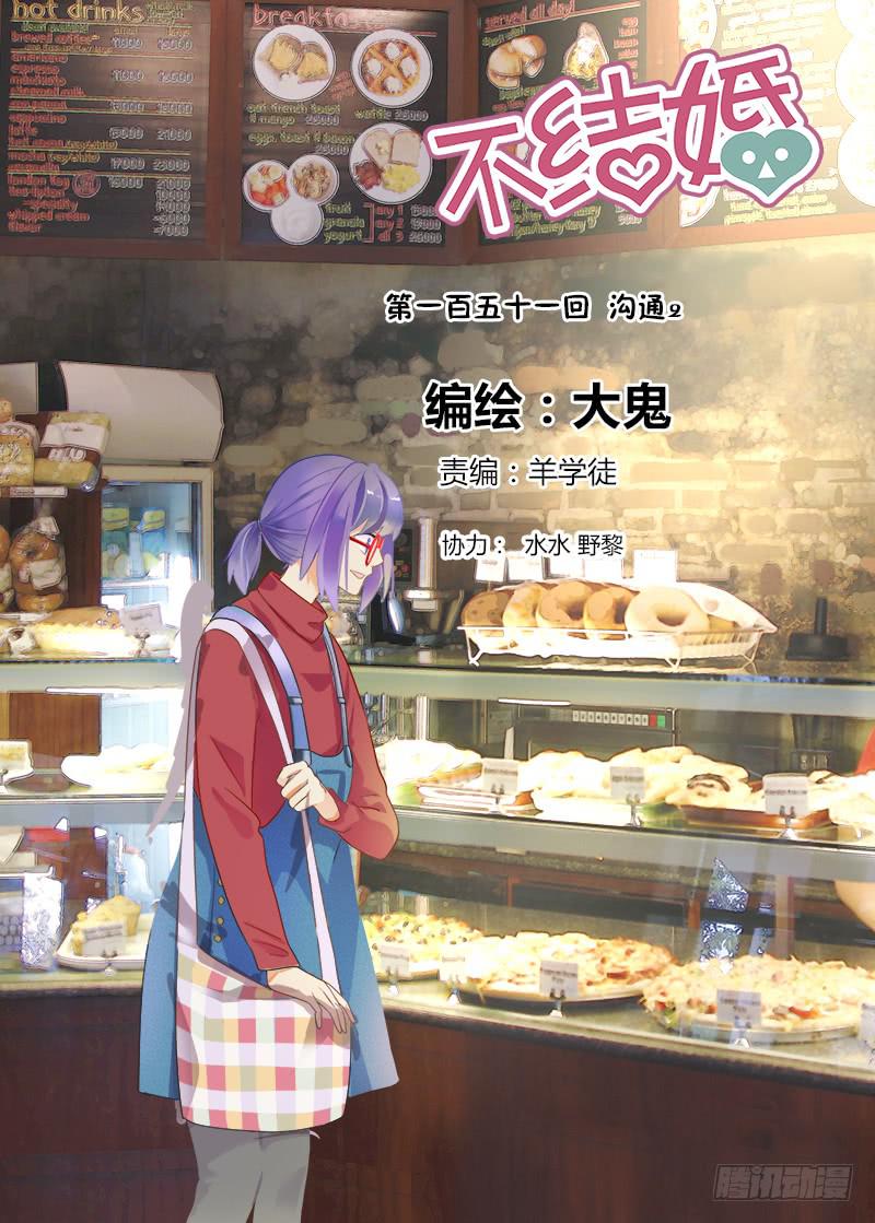 151 沟通2-第151话