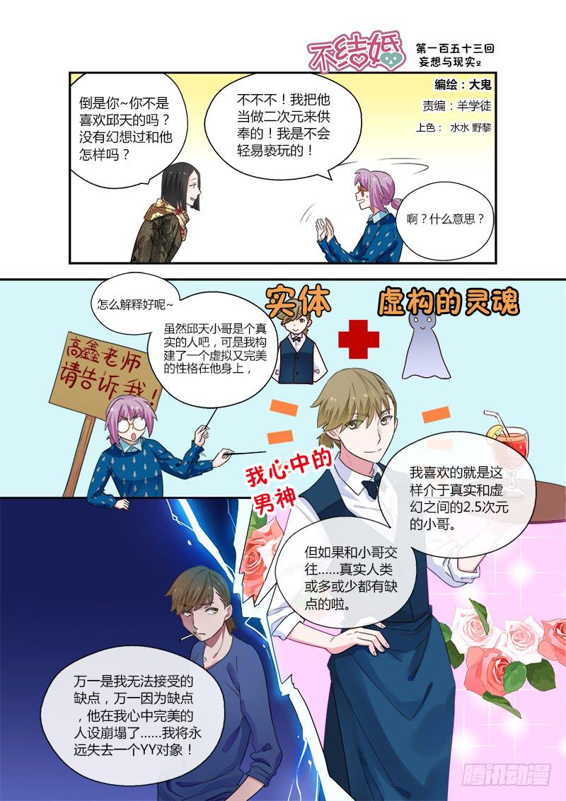 153 妄想与现实2-第153话