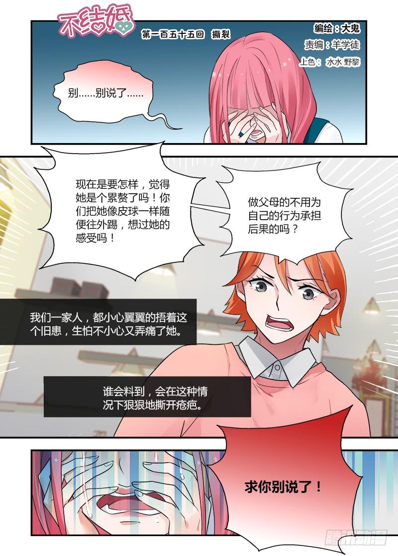 155 撕裂-第155话