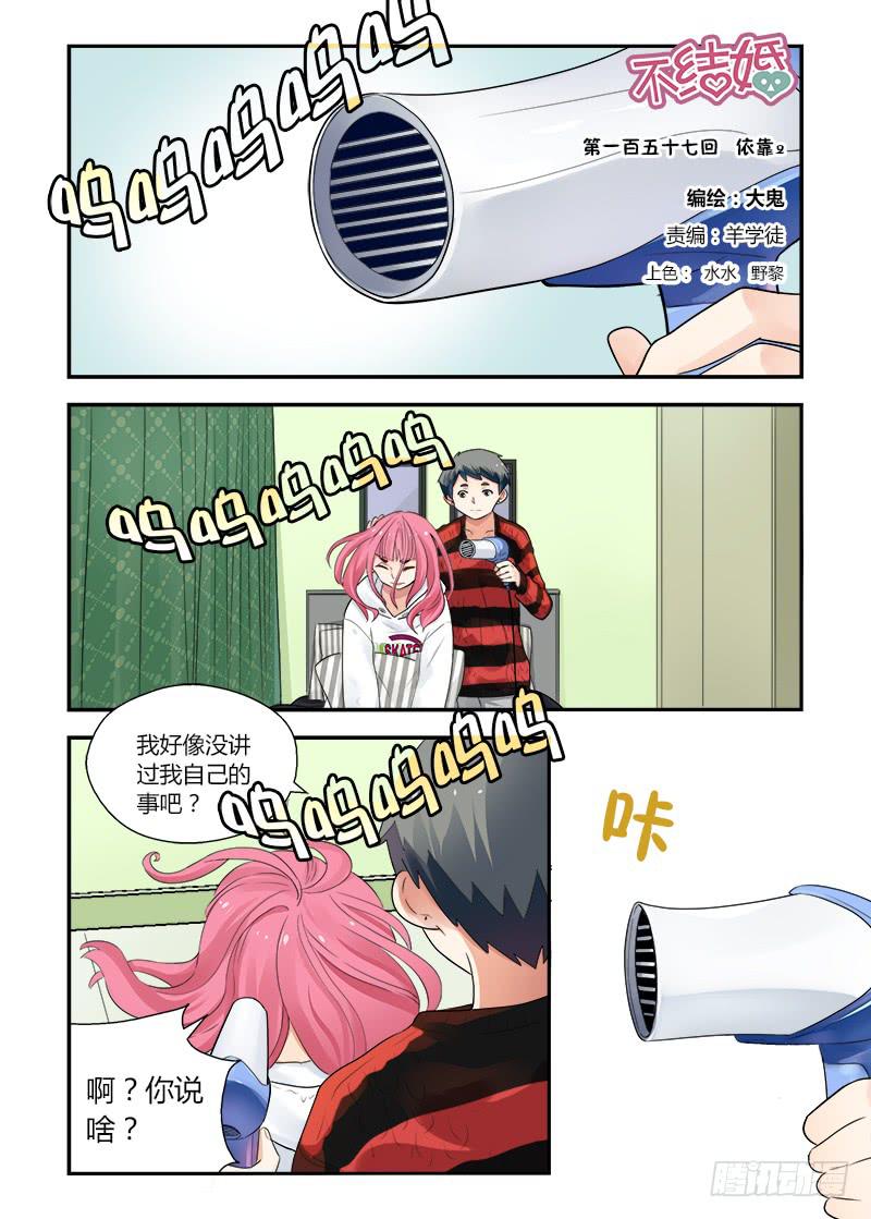 157 依靠2-第157话