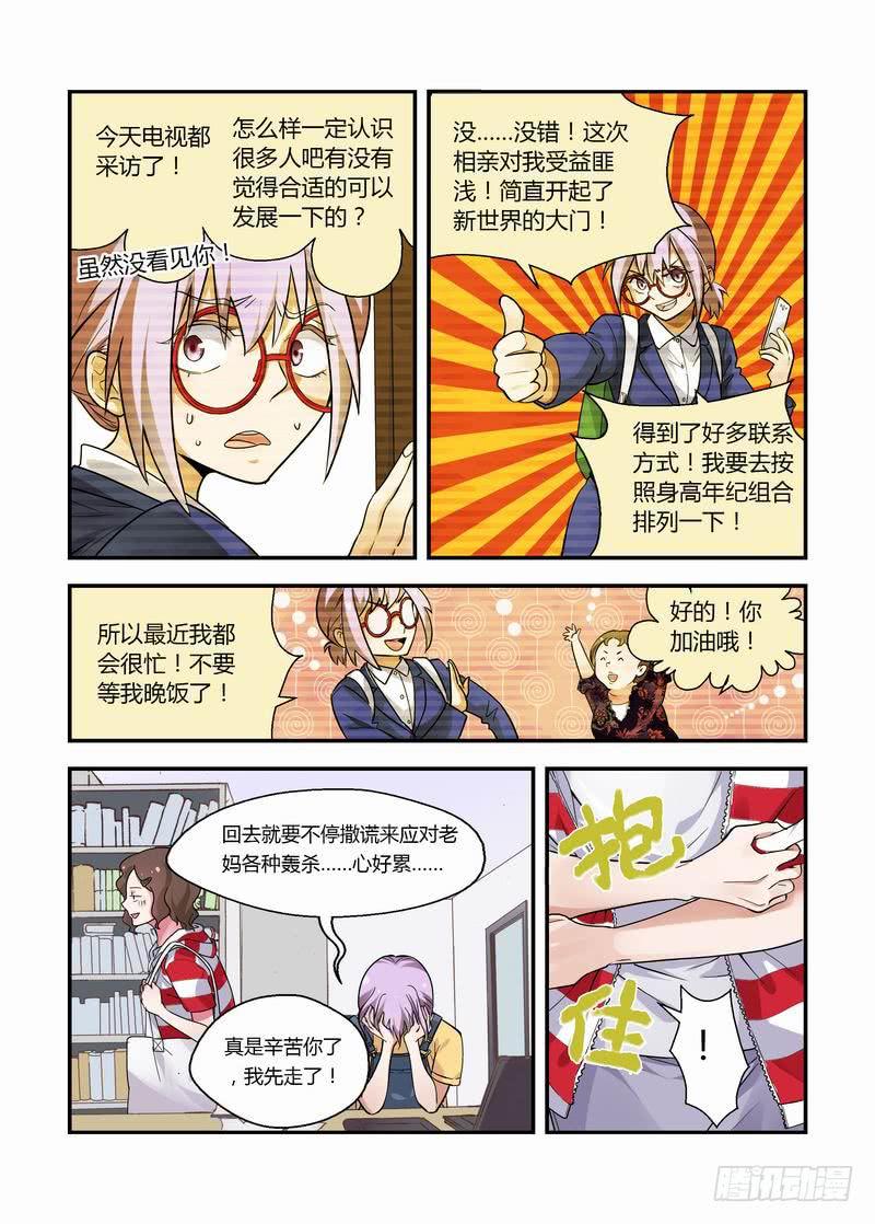 17 你有男朋友？-第17话