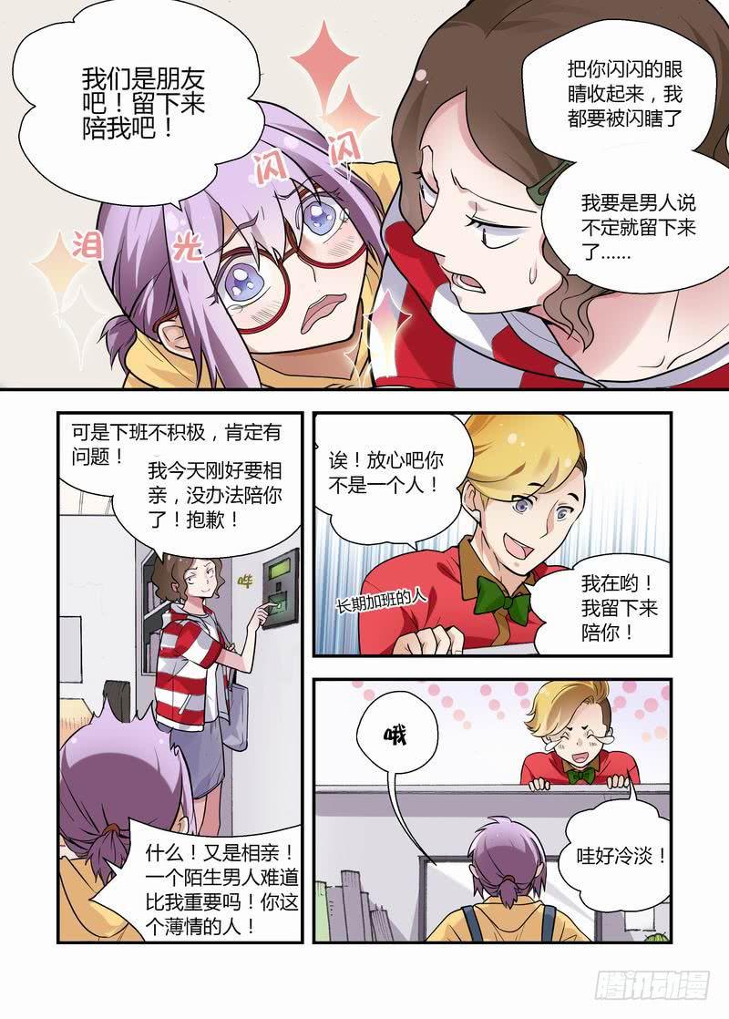 17 你有男朋友？-第17话