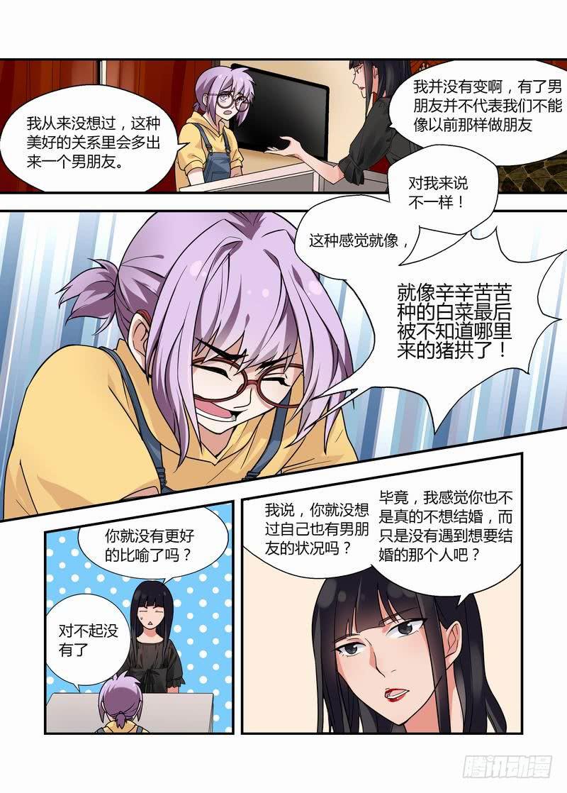 17 你有男朋友？-第17话