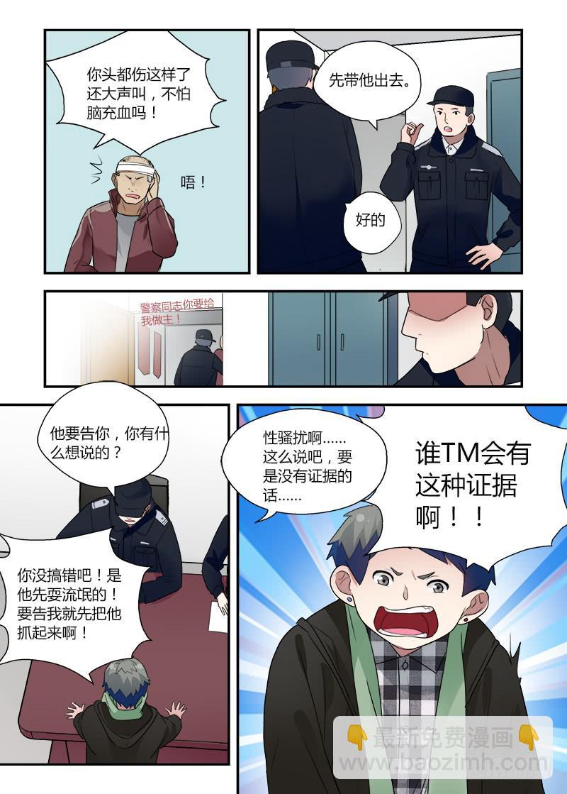 161 地铁事件2-第161话