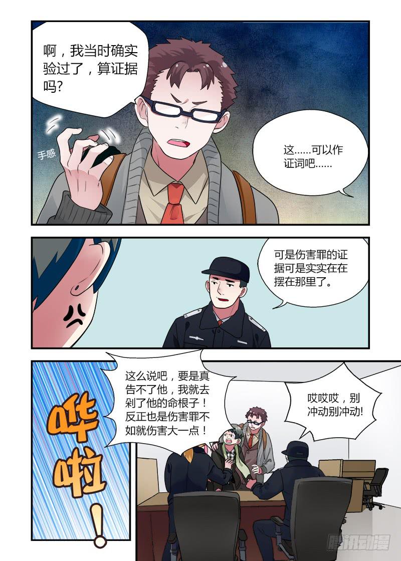 161 地铁事件2-第161话