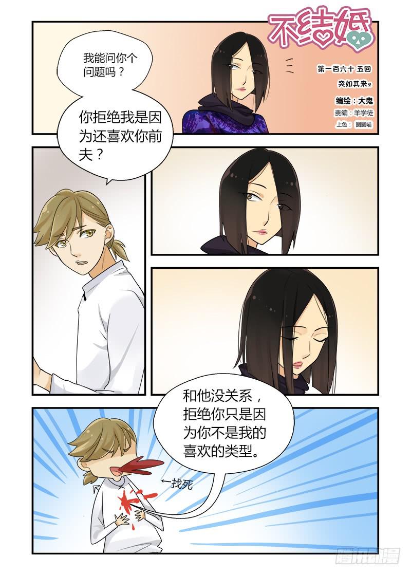 165 突如其来2-第165话