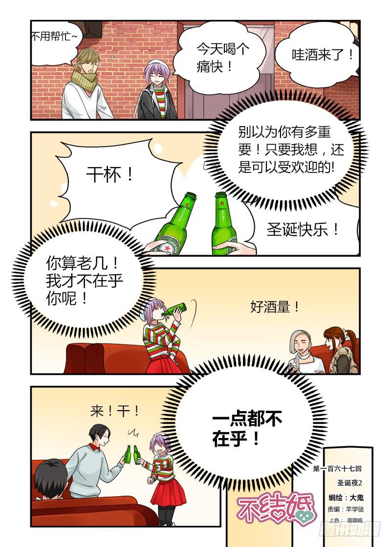 不結婚 - 167 聖誕夜2 - 1