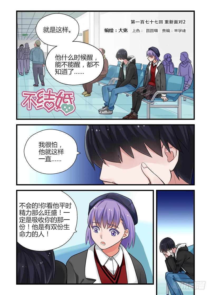 177 重新面对2-第177话