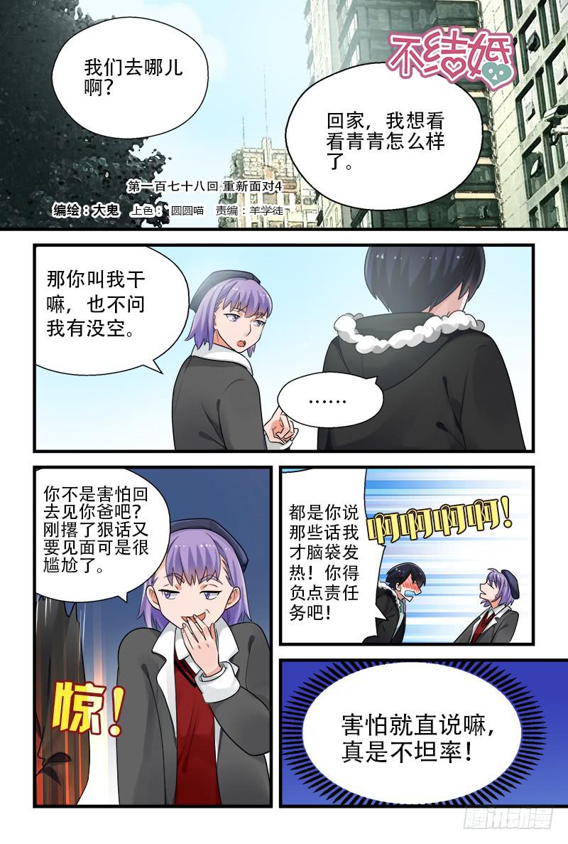 179 重新面对4-第179话