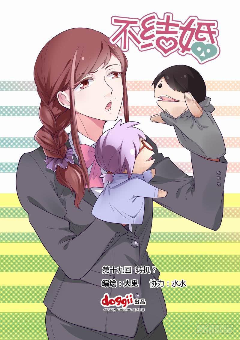 19 转机？-第19话