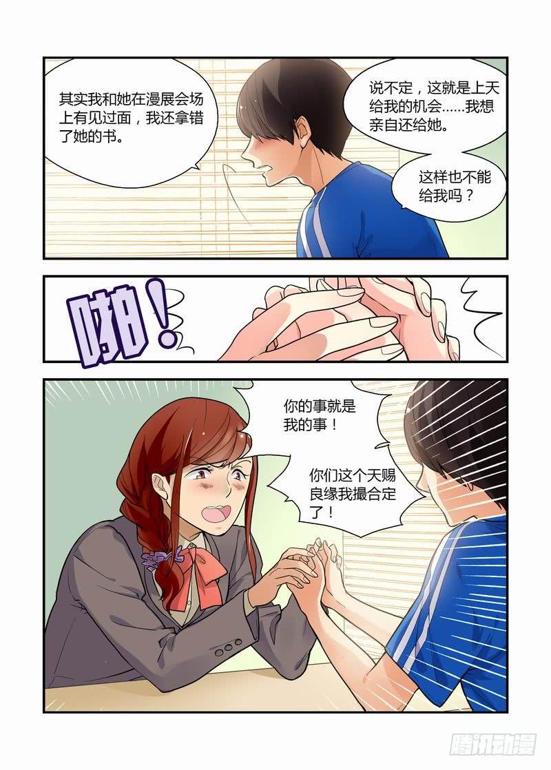 不結婚 - 19 轉機？ - 1