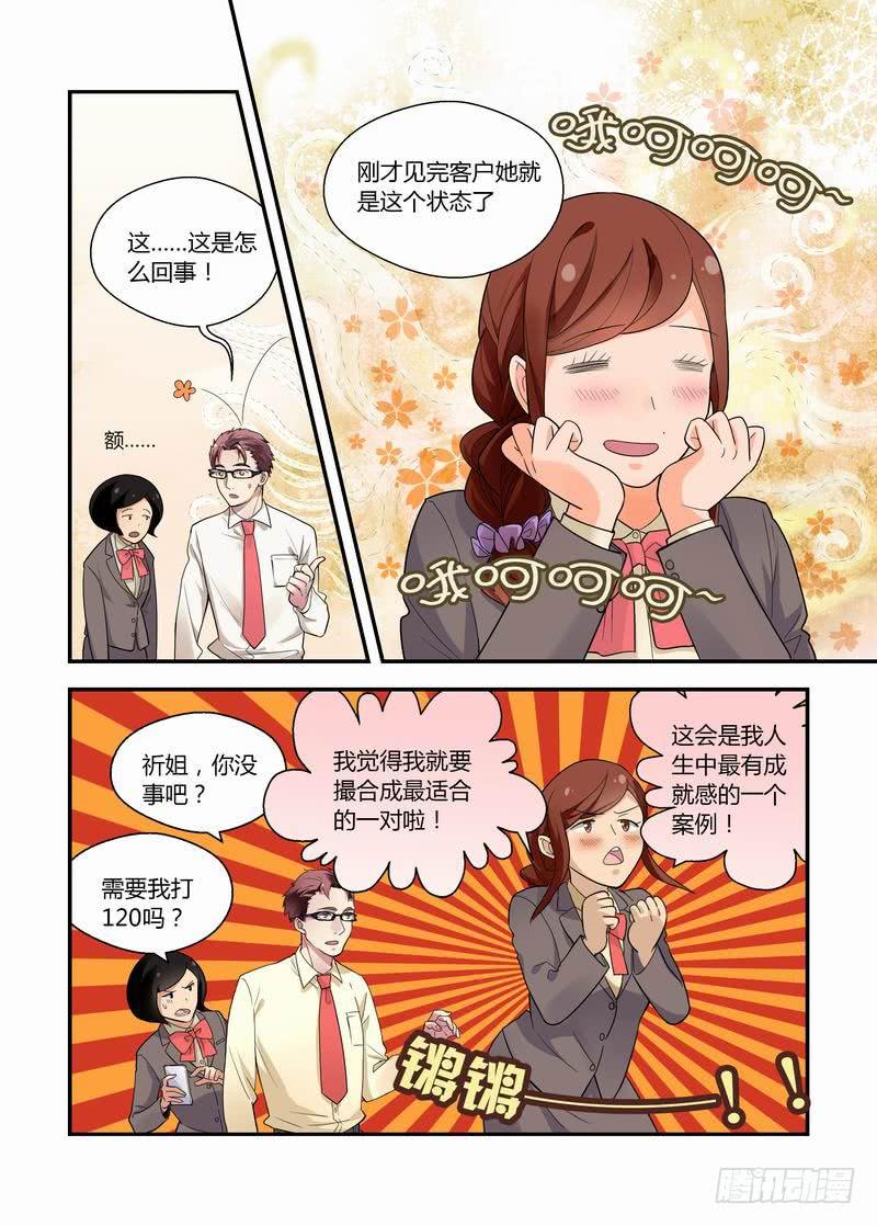 不結婚 - 19 轉機？ - 3