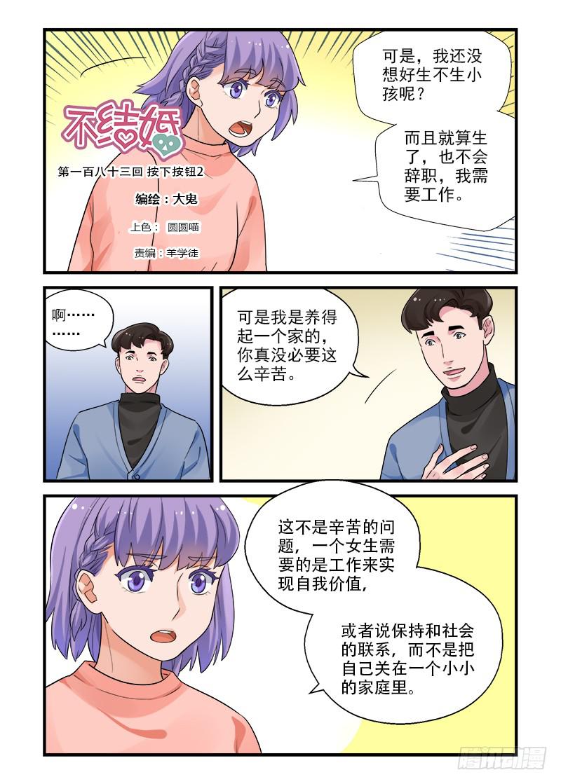 183 按下按钮2-第183话