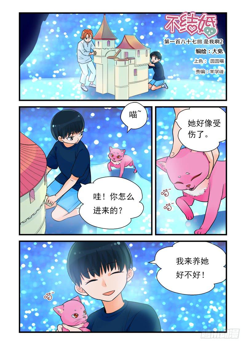 187 是我啊2-第187话