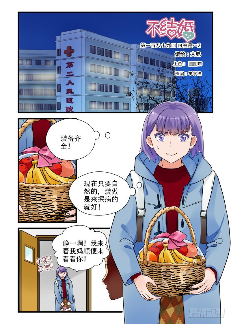 189 回答是&hellip;2-第189话