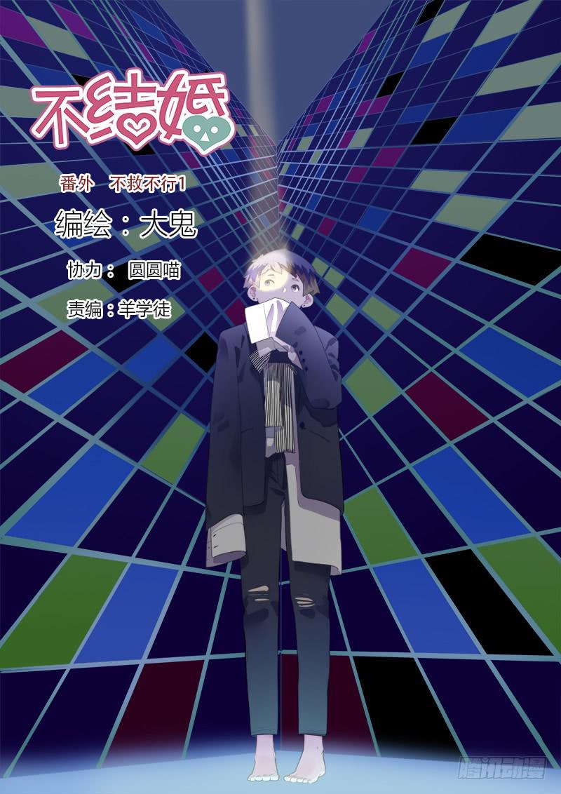 番外 不救不行1-第193话