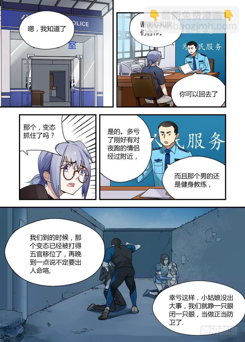 23 女孩子-第23话