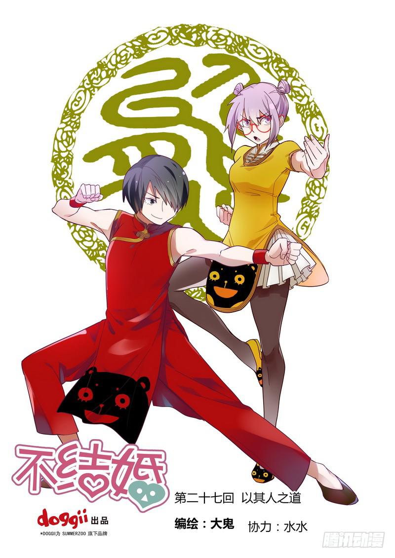 27 以其人之道-第27话