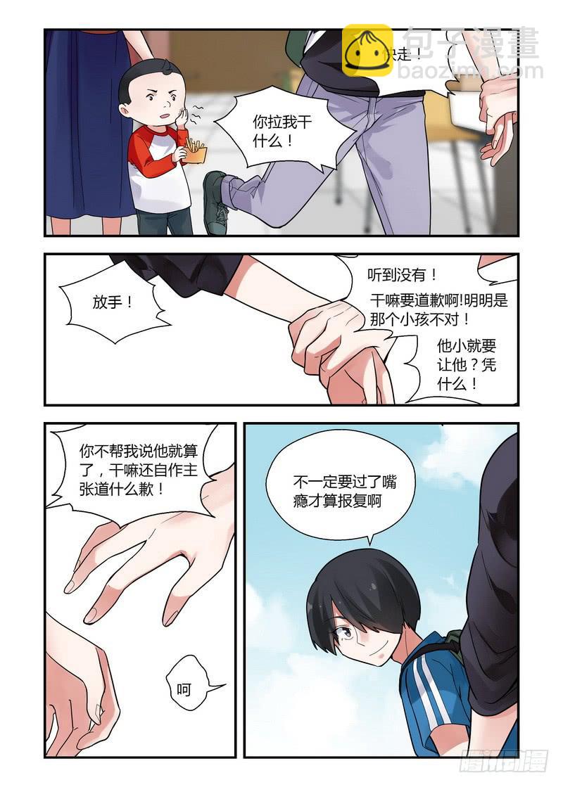 27 以其人之道-第27话