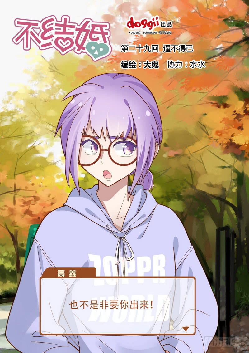 29 逼不得已-第29话