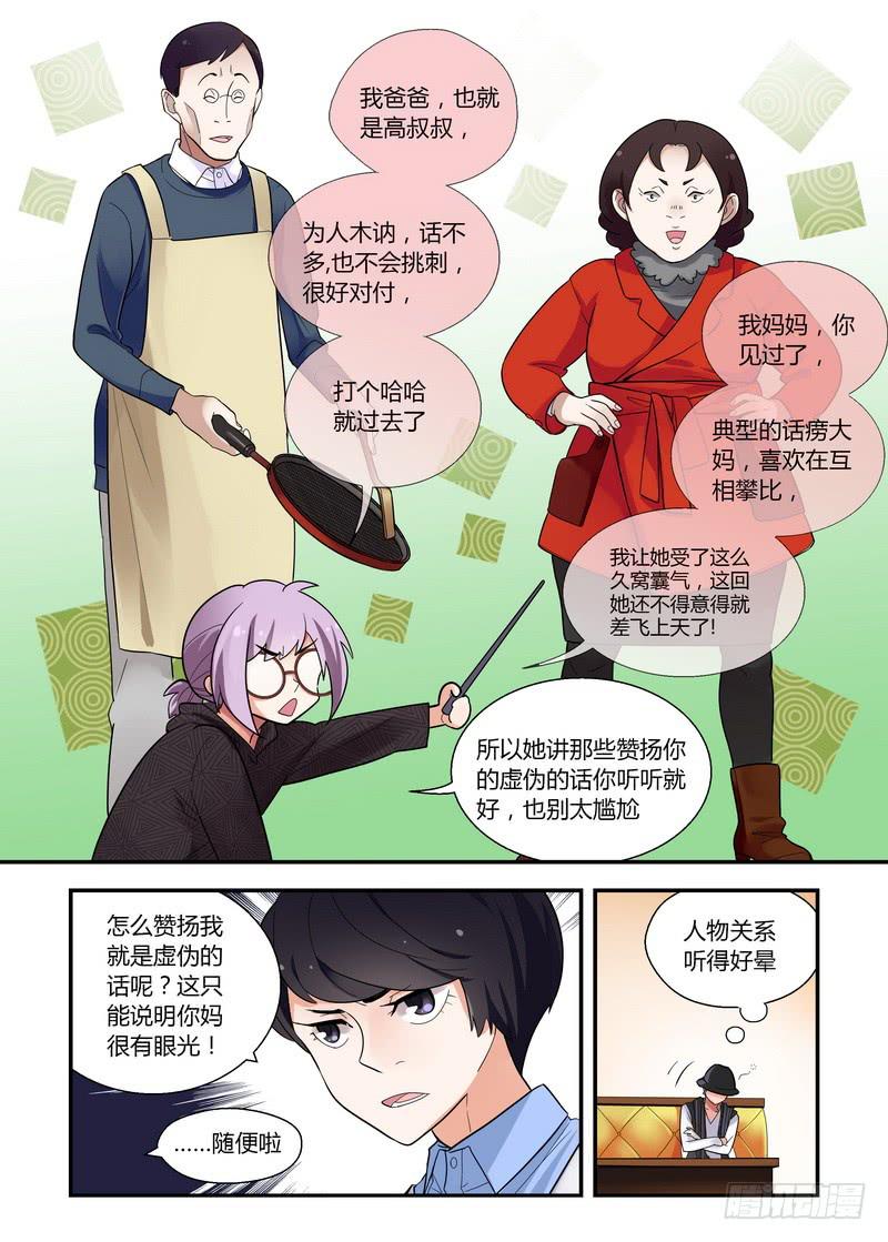 35 正确对待牛排的方式-第35话