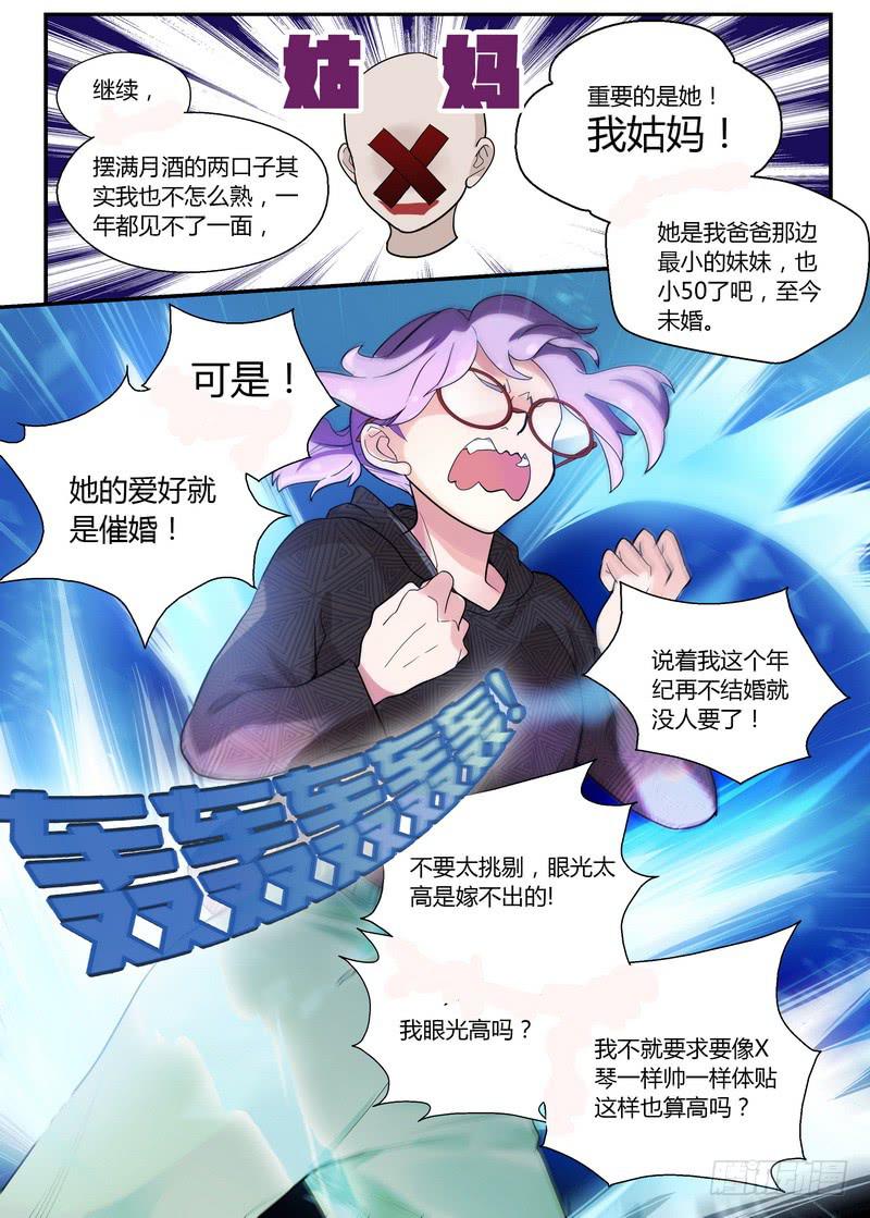 35 正确对待牛排的方式-第35话