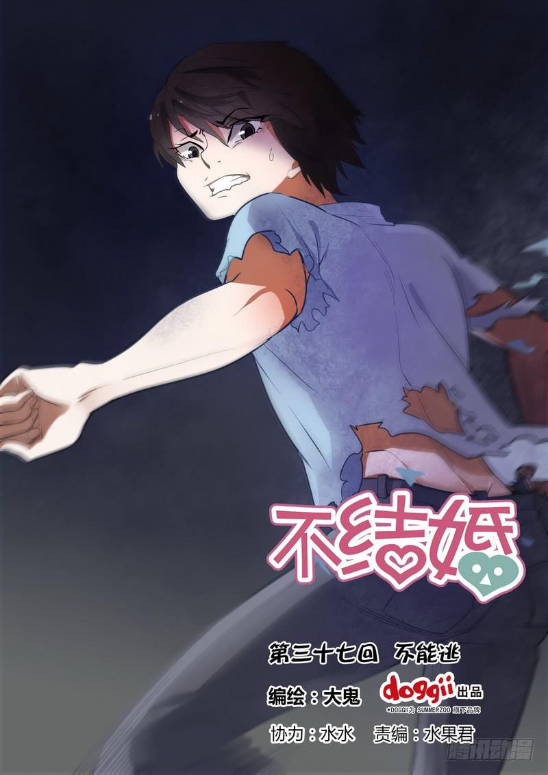 37 不能逃-第37话