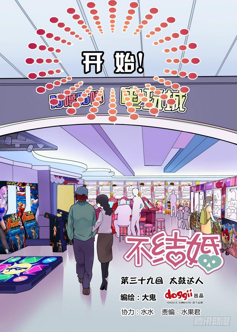 39 太鼓达人-第39话