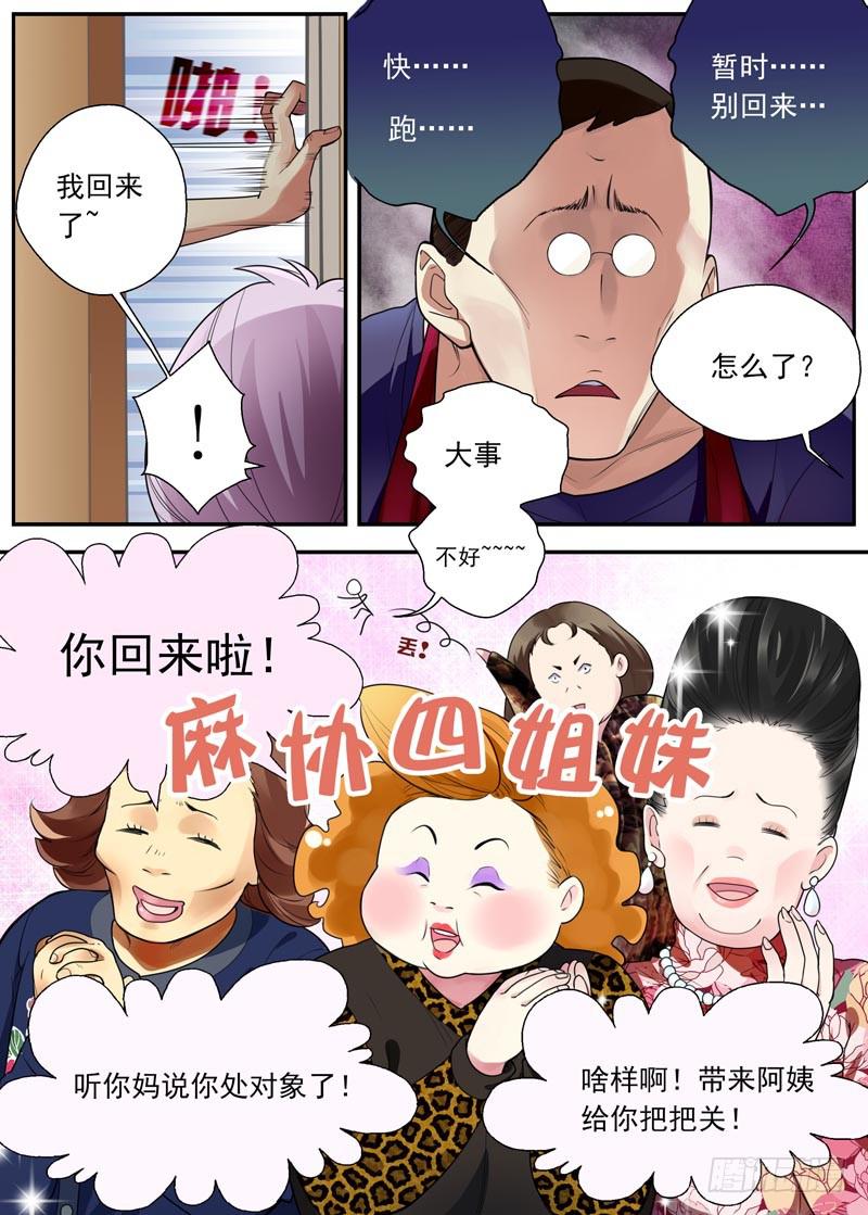 不結婚 - 05 逆向洪流 - 2