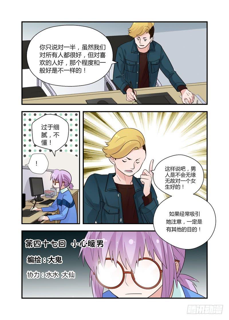 47 小心暖男-第47话