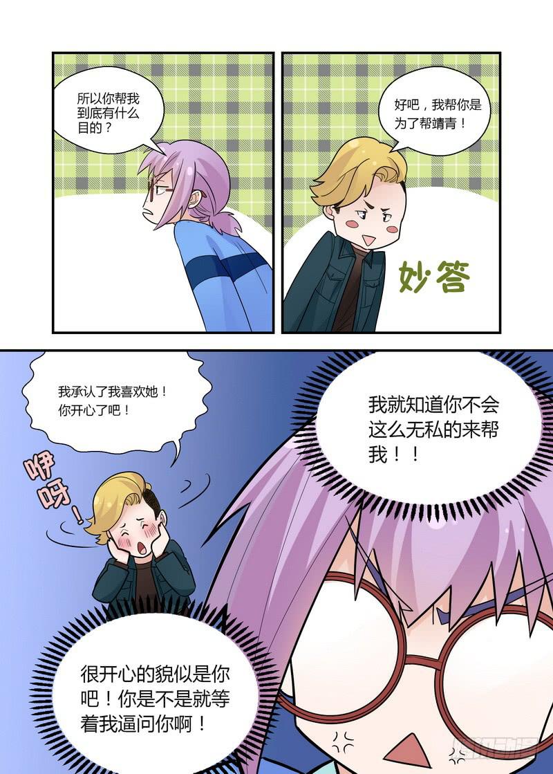 47 小心暖男-第47话