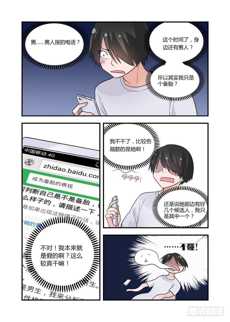 47 小心暖男-第47话