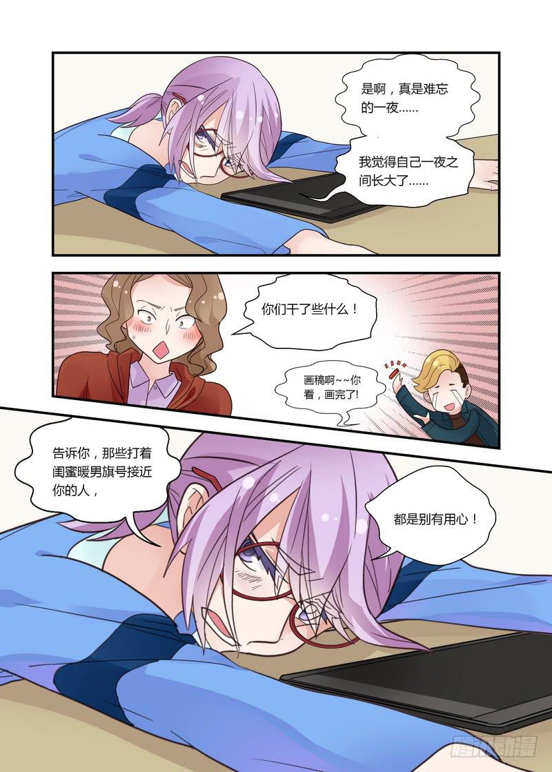 47 小心暖男-第47话