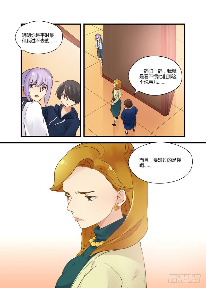 55 仔细看看我-第55话