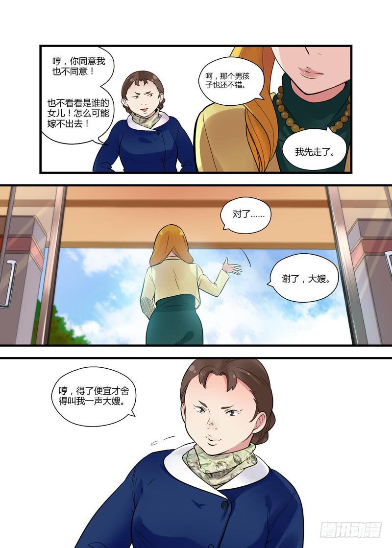 55 仔细看看我-第55话