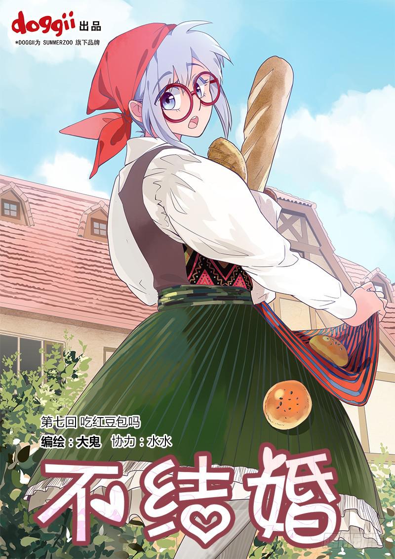 07 吃红豆面包吗-第7话